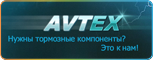 Avtexа