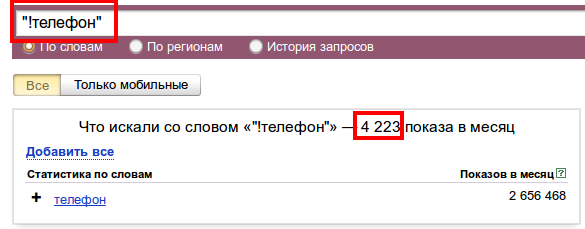Yandex Вордстат 