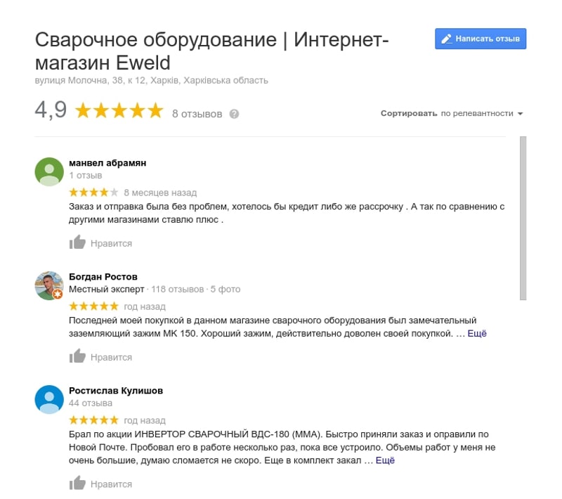 відгуки гугл мій бізнес
