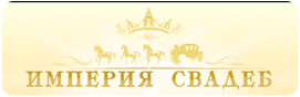 Империя Свадеба
