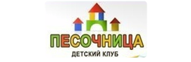 Песочница - детский клуба