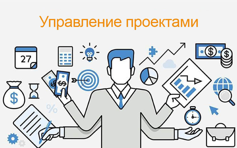 Управляем проектами