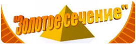 Золотое Сечениеа